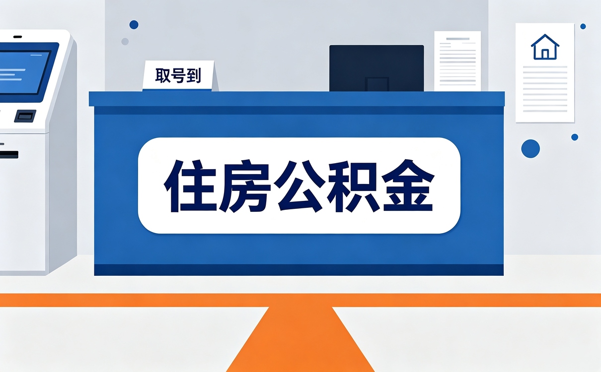 张家口找中介提取住房公积金会坐牢吗有说法